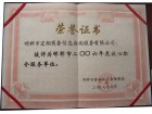 榮譽(yù)證書(shū)3